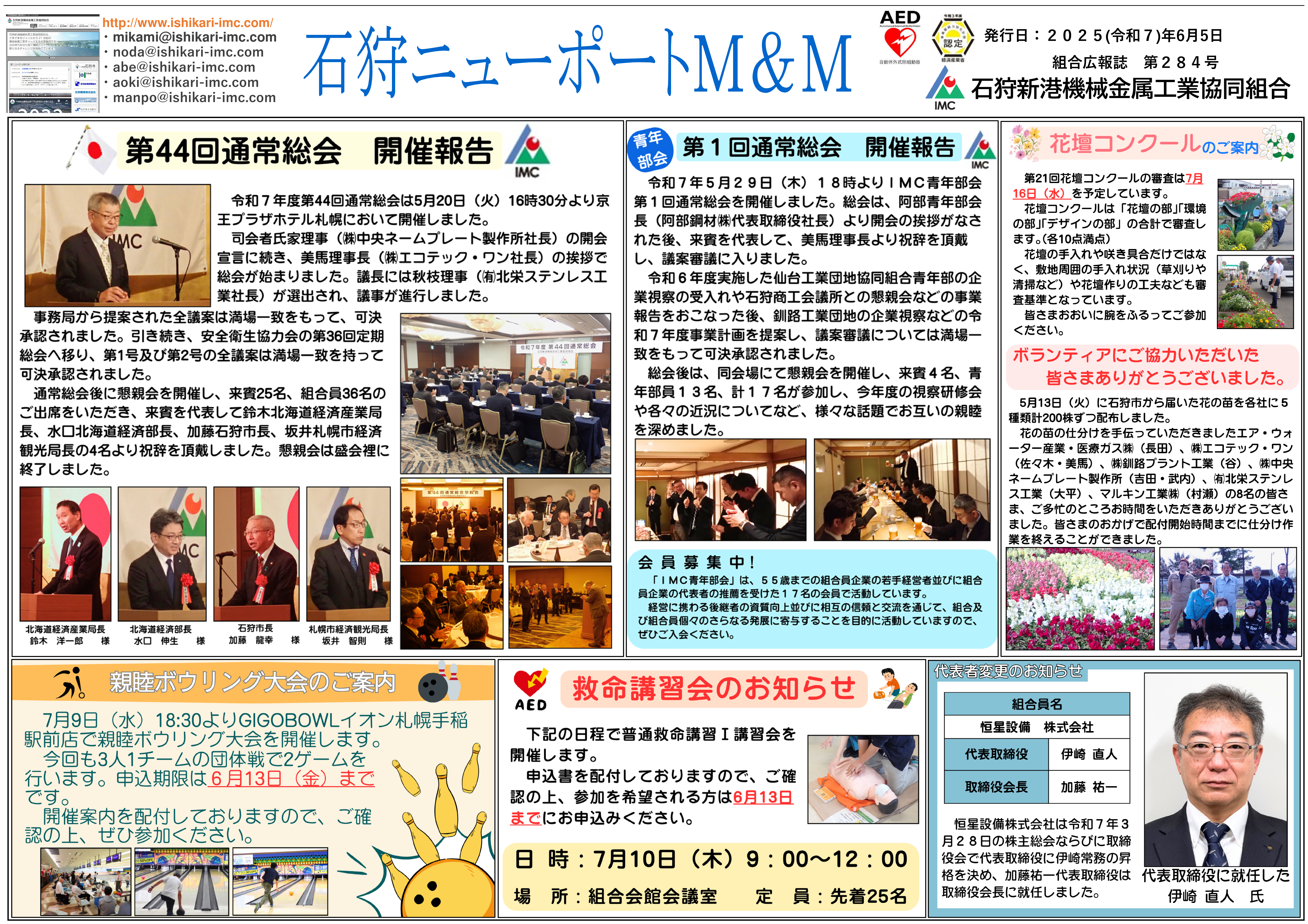 広報第284号
