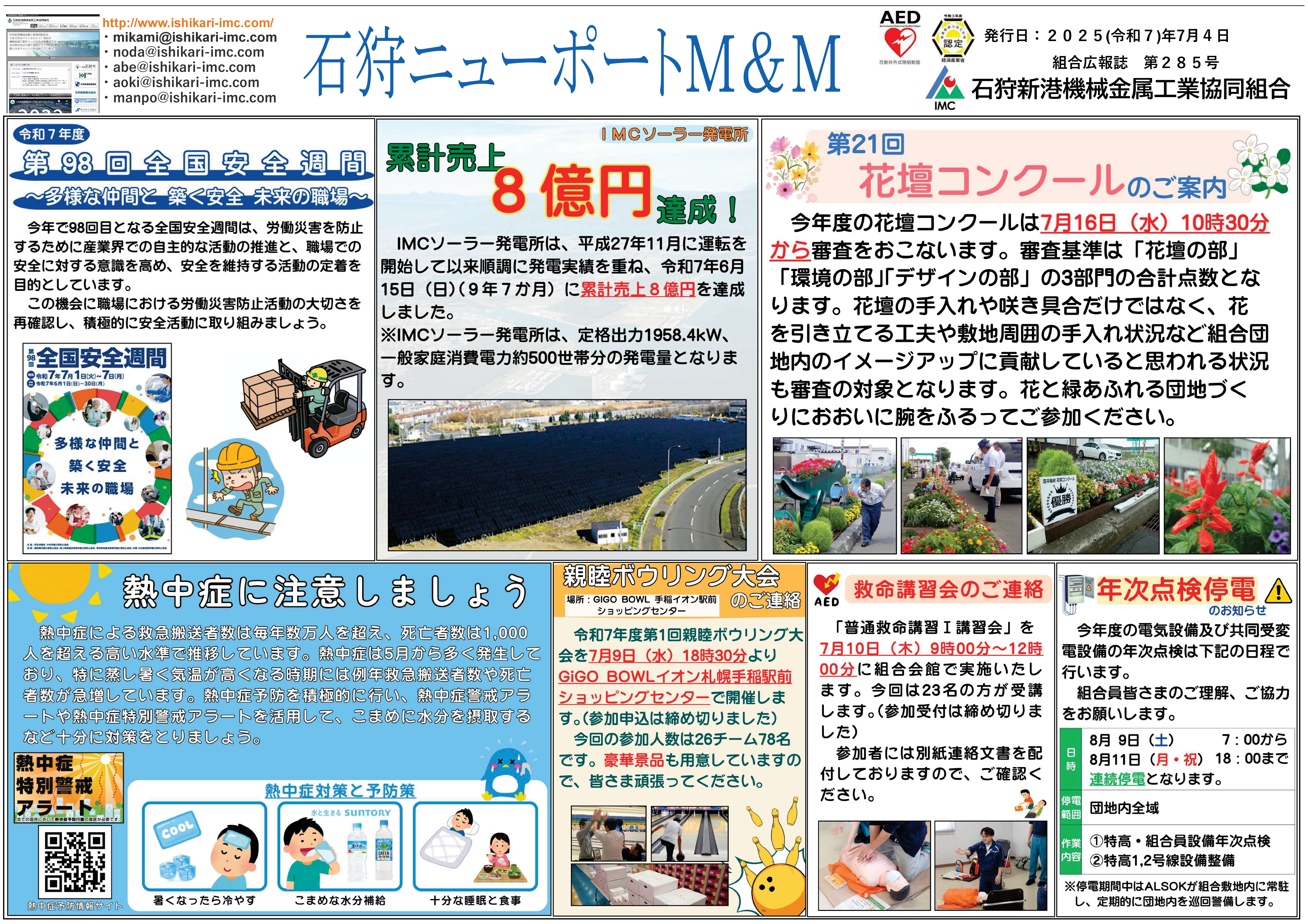 広報第285号