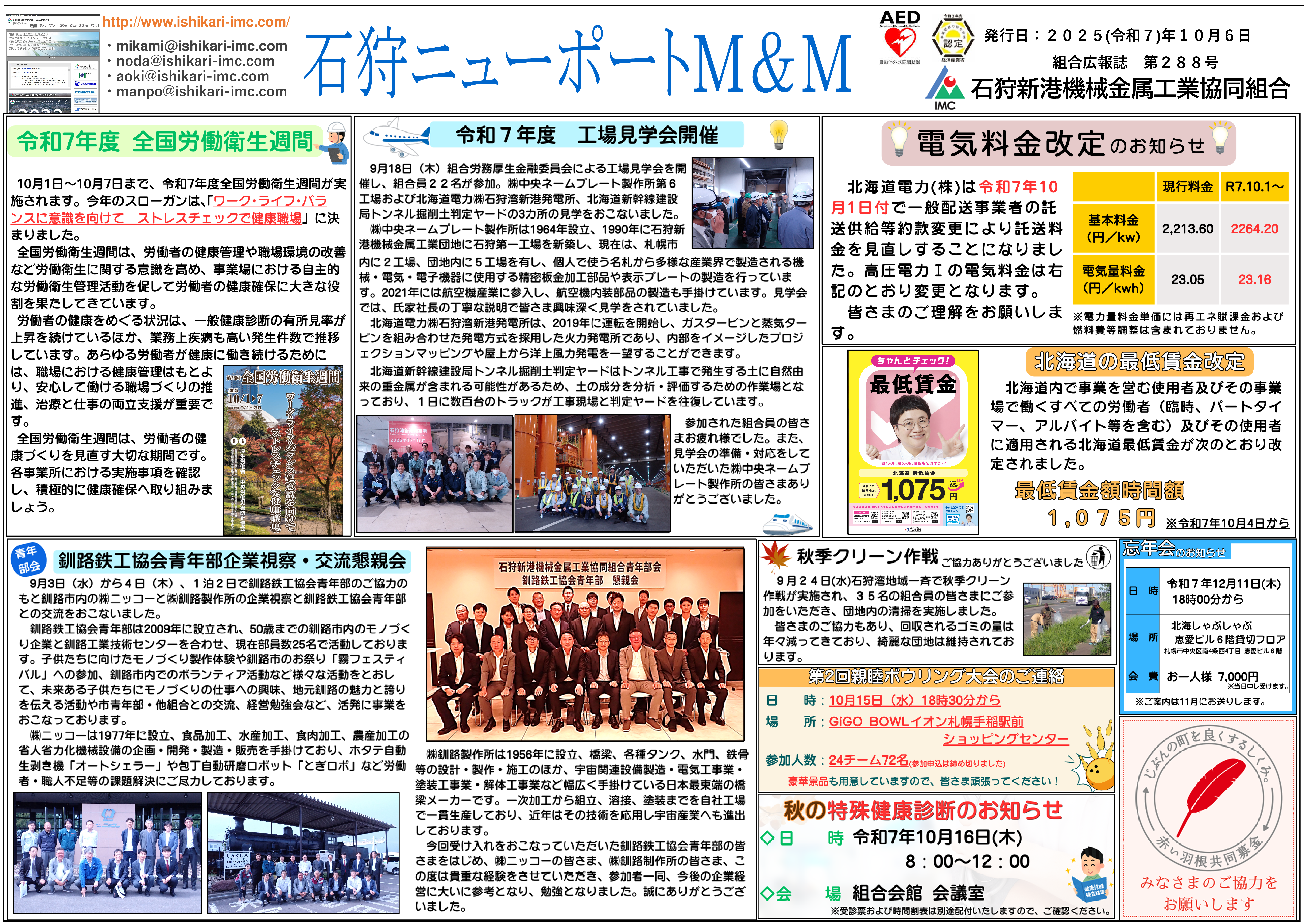 広報第288号