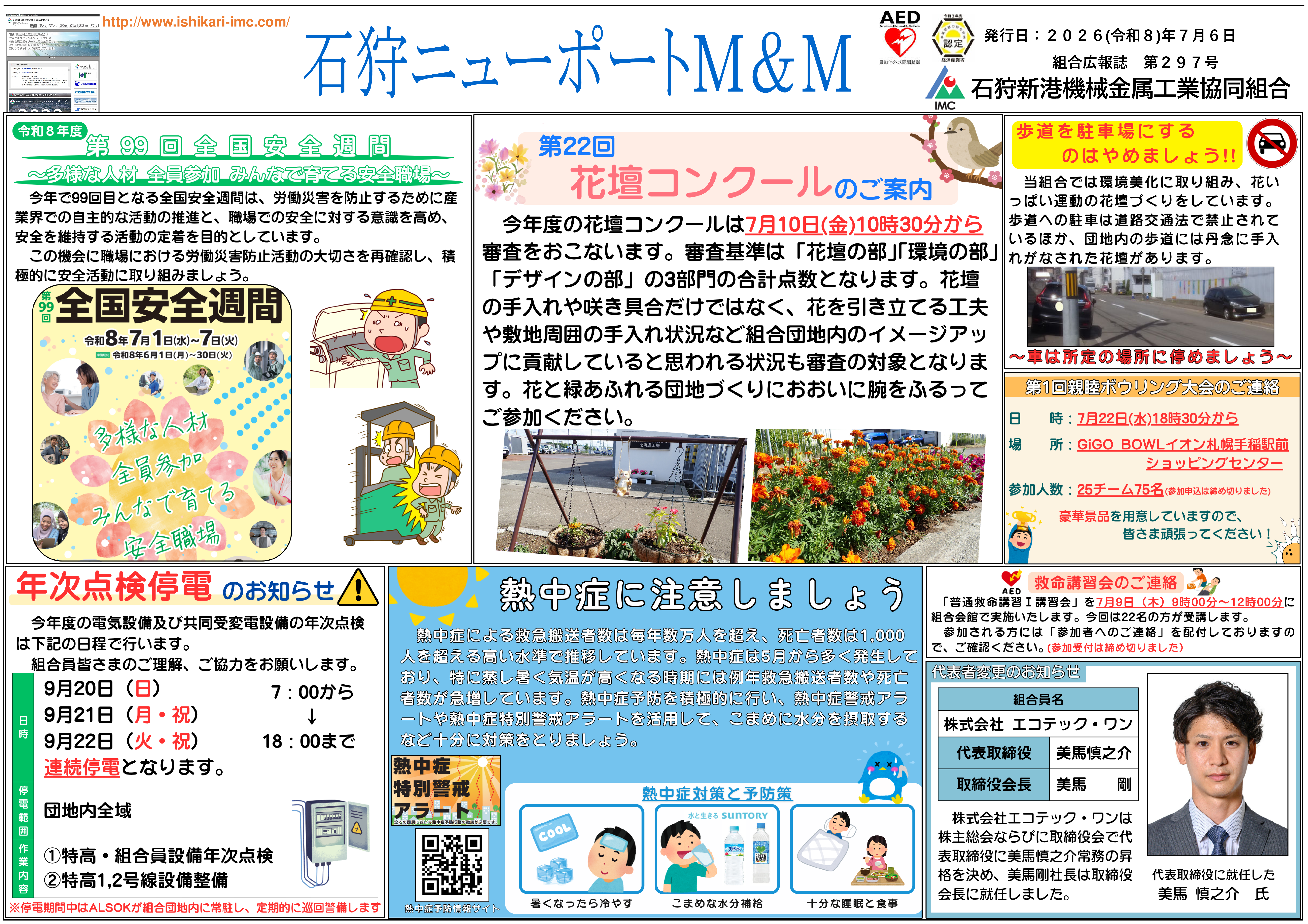 広報第297号