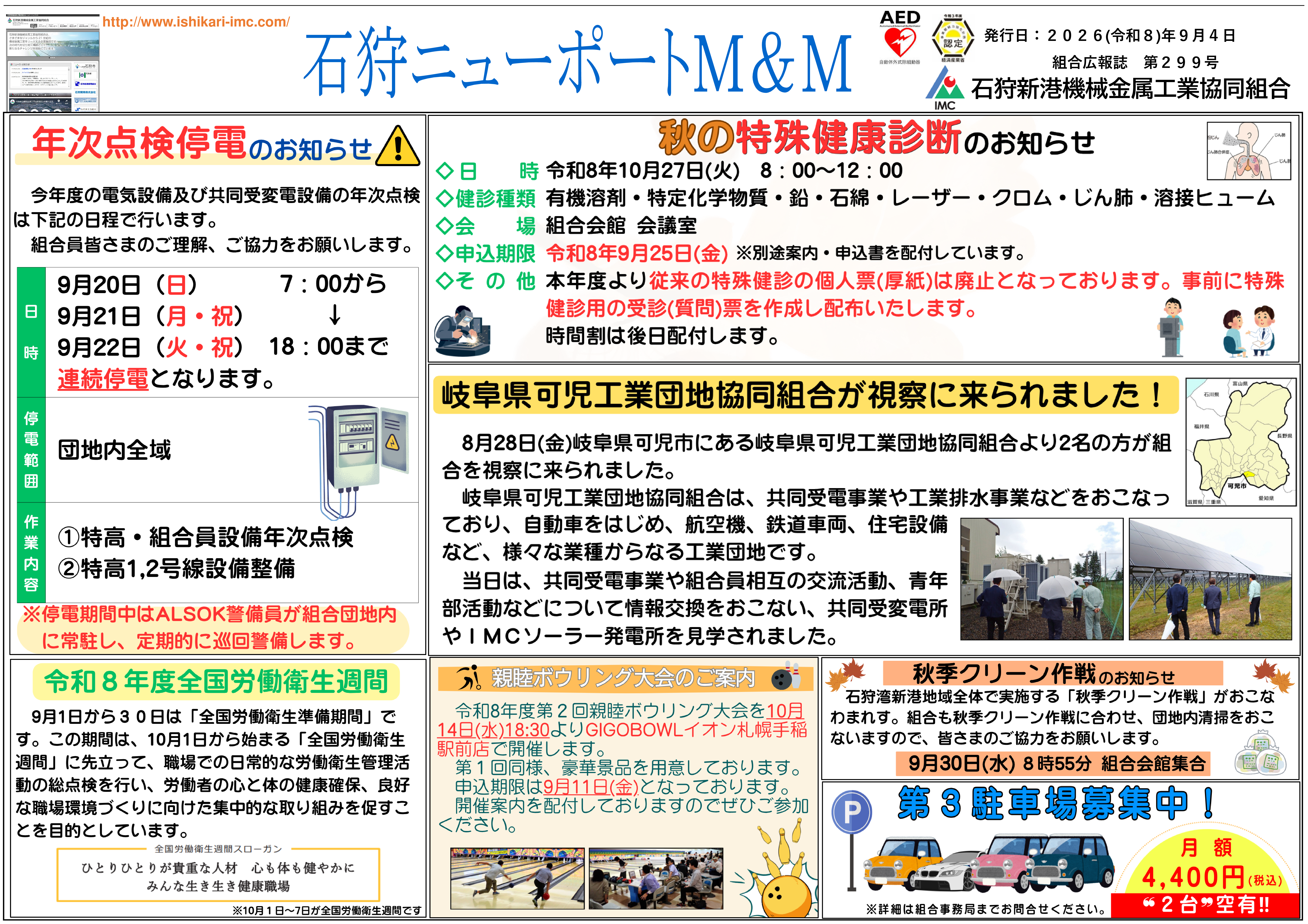 広報第299号